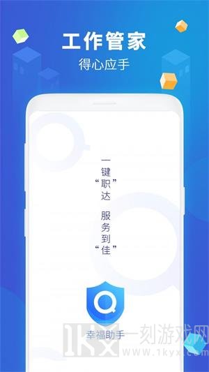 幸福助手最新版app下载-幸福助手安卓版下载v1.0.0