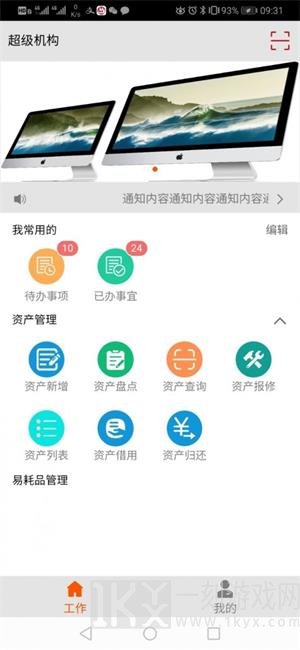后勤之星系统app下载-后勤之星最新版下载v1.0