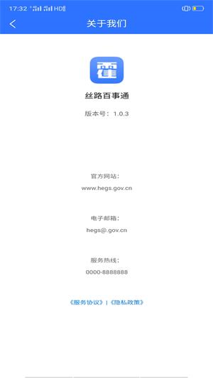 丝路百事通