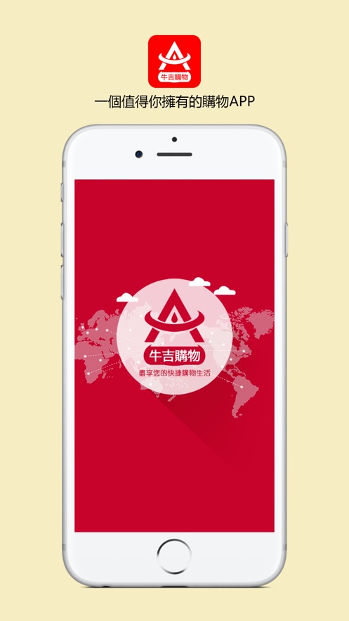牛吉购物