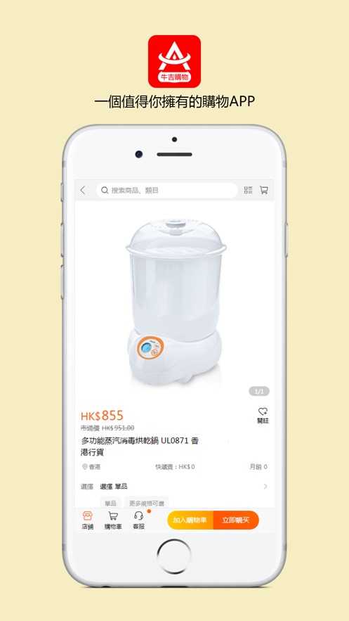牛吉购物