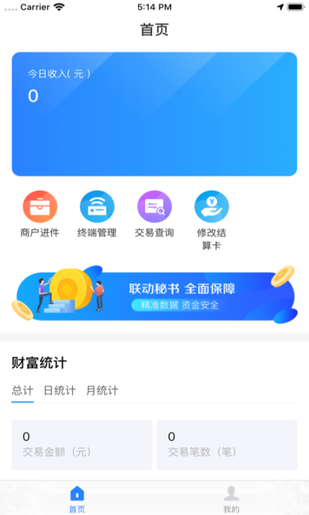 联动秘书极速版