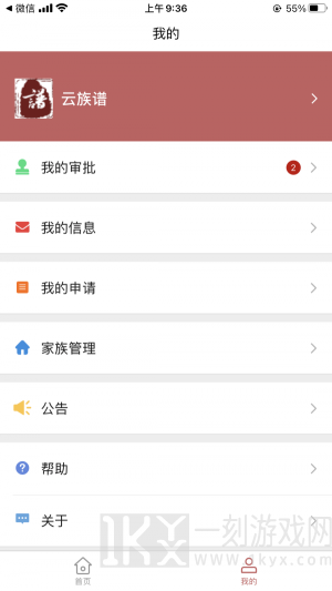 云族谱软件下载-云族谱安卓版免费下载v2.0.0