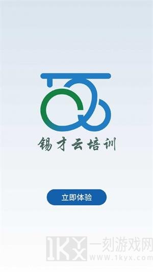 锡才云培训安卓版下载-锡才云培训手机版app下载v1.1
