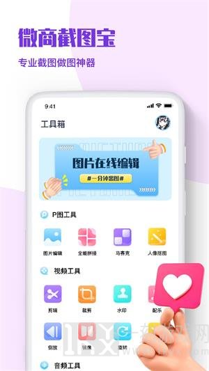 微商p图秀截图王软件下载-微商p图秀截图王最新安卓版下载v1.0.0
