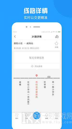 云公交下载安装-云公交app安卓版下载v1.3.9
