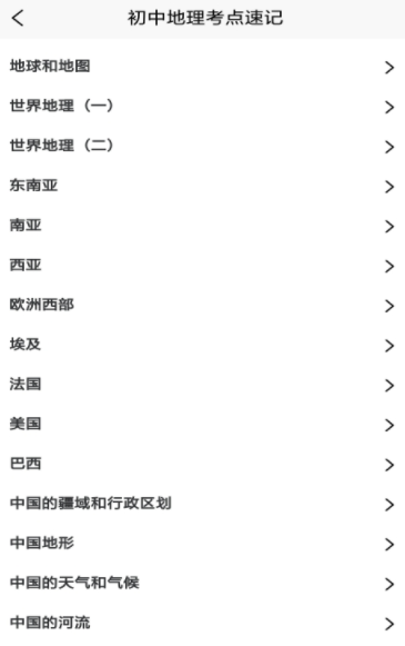 红星地理日记