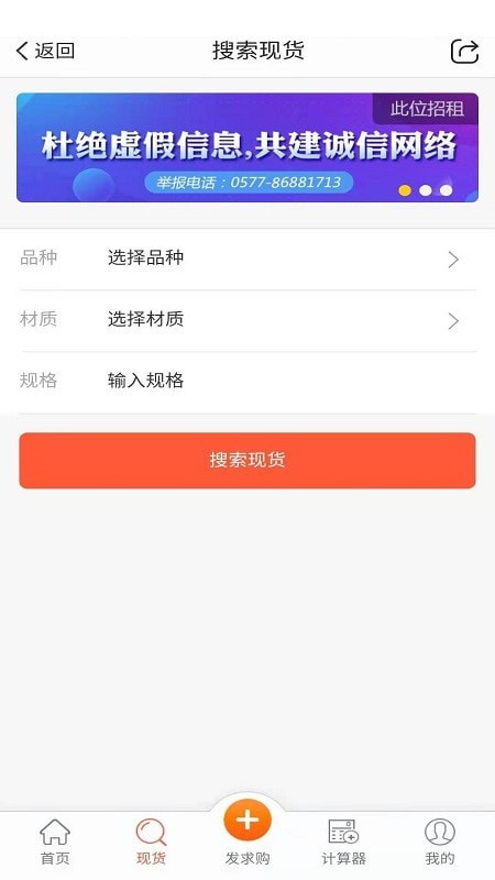 不锈钢现货超市