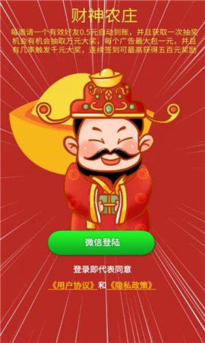 财神农庄红包版