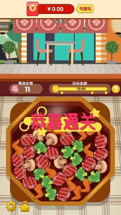 开心串串串红包版