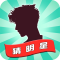 一起猜明星游戏