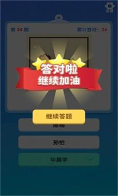 一起猜明星游戏