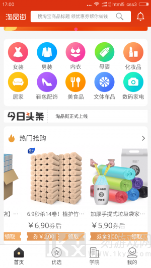 淘品街购物app下载-淘品街最新版下载v2.6.3