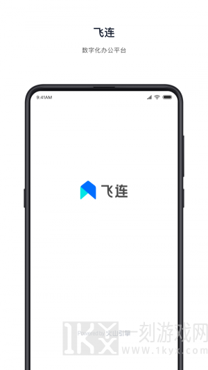 飞连软件下载-飞连最新手机版下载v2.0.7