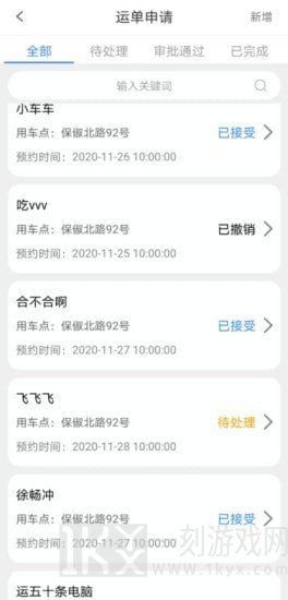 智能车辆调度系统app下载-智能车辆调度手机版下载v0.0.34