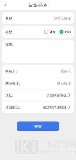 智能车辆调度系统app下载-智能车辆调度手机版下载v0.0.34