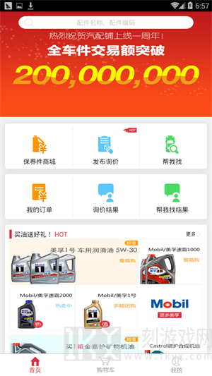 汽配铺下载app-汽配铺最新版下载v5.0.11