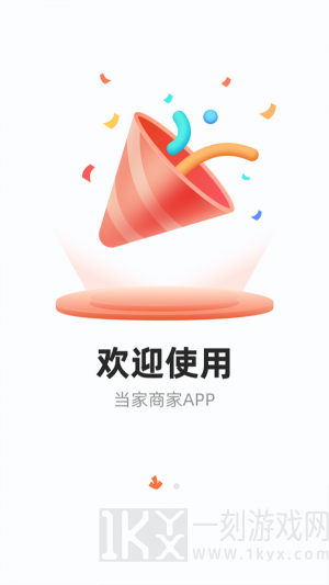当家商家最新版app下载-当家商家安卓版下载v2.2.16
