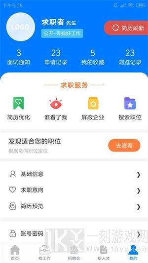 龙岩好工作人才网下载app-龙岩好工作人才网安卓版下载v1.0.8