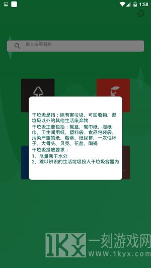 幸运垃圾分类手机版下载-幸运垃圾分类app下载v1.0