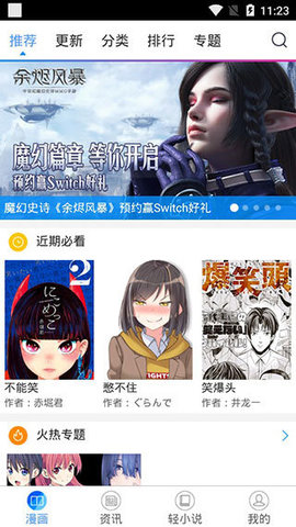 anime漫趣社安卓