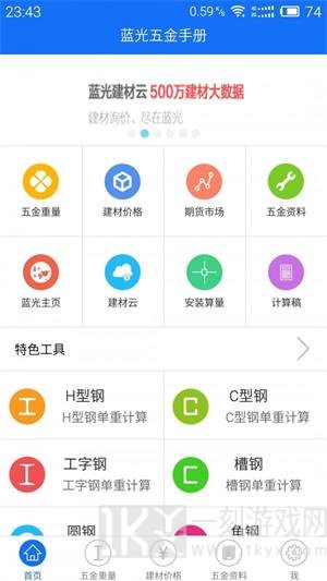 蓝光五金手册手机版下载-蓝光五金手册2022最新版下载v2.3.0