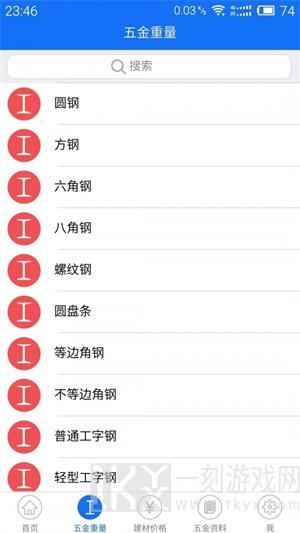 蓝光五金手册手机版下载-蓝光五金手册2022最新版下载v2.3.0
