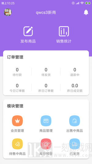 荔帷商户端手机版下载-荔帷商户端app下载v1.0.0