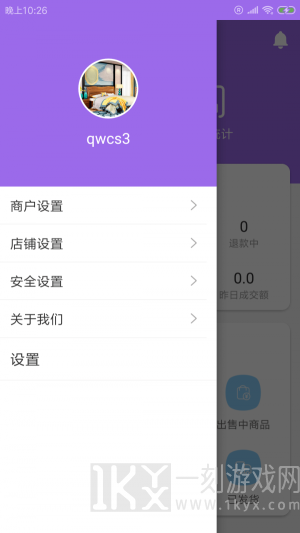荔帷商户端手机版下载-荔帷商户端app下载v1.0.0