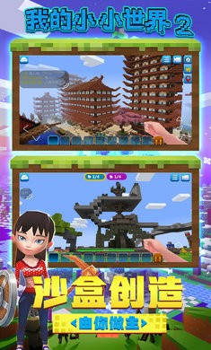 我的小小世界2中文版