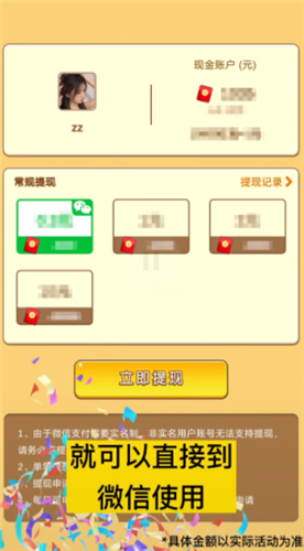 一起来领蛋红包版