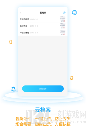 医网信app下载安装-医网信最新版下载v6.0.2