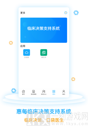 医网信app下载安装-医网信最新版下载v6.0.2