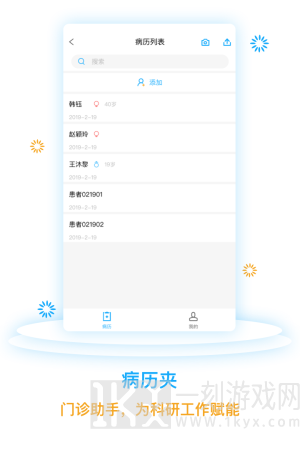 医网信app下载安装-医网信最新版下载v6.0.2