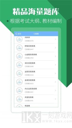 住院医师考试宝典app最新版下载-住院医师考试宝典免费版下载v9.3.0