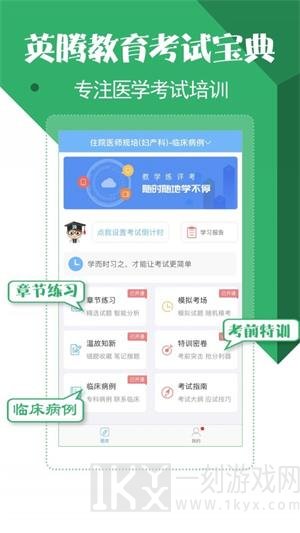 住院医师考试宝典app最新版下载-住院医师考试宝典免费版下载v9.3.0
