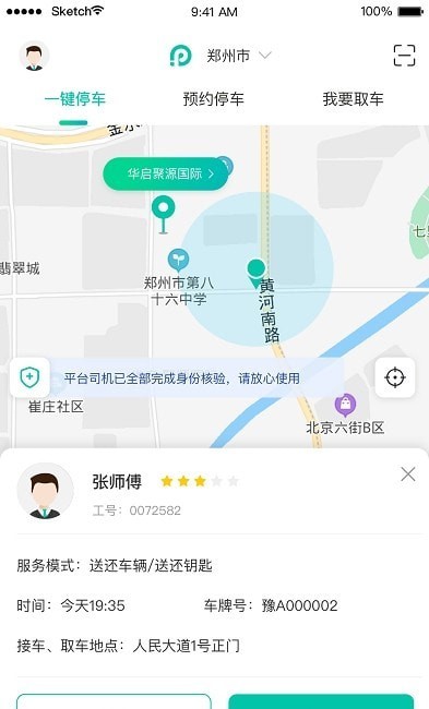 停方便易代泊