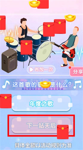 猜歌大训练红包版