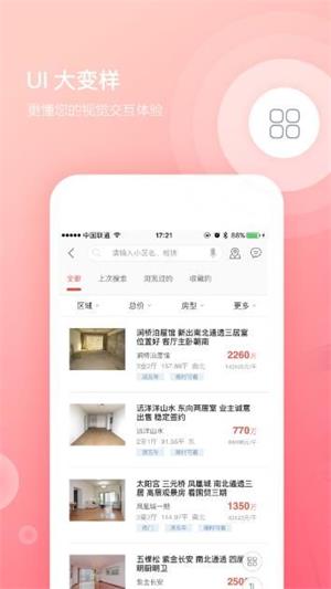 中原找房app