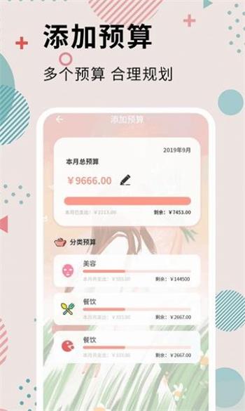 全民女神记账