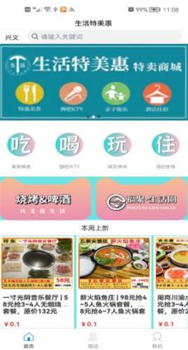 生活特美惠
