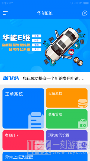 华能E维手机版下载-华能E维app下载安装v1.0.0