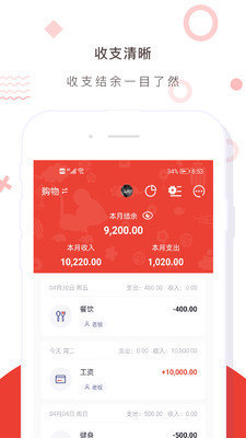 财务记账收支账本管家