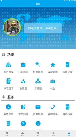 习练通