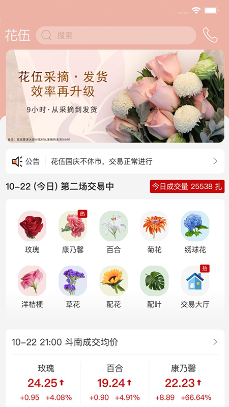 花伍鲜花批发