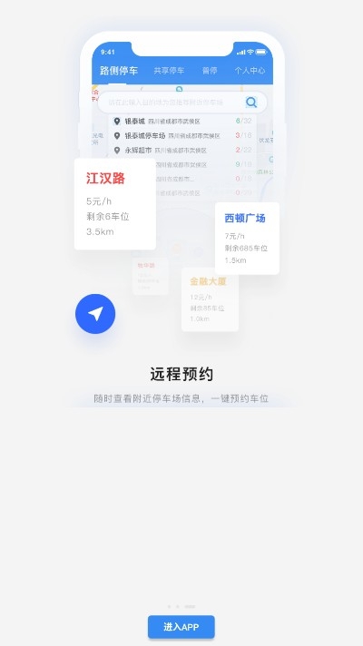 贵阳智慧停车