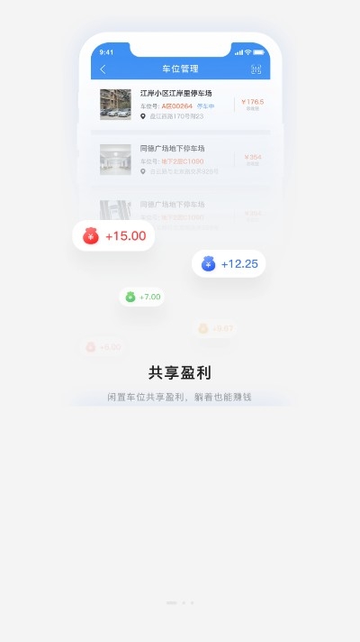 贵阳智慧停车