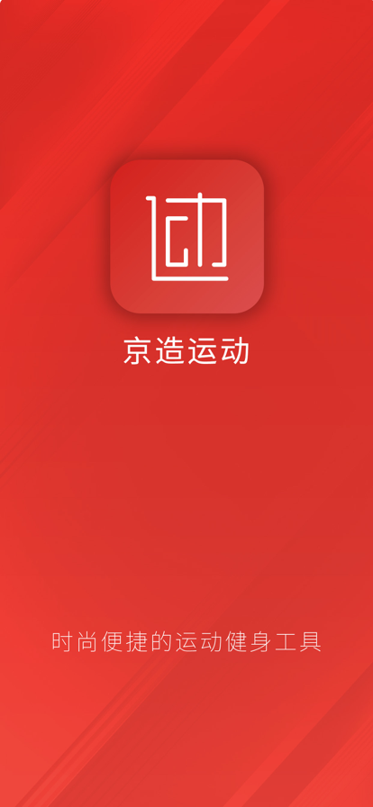 京造运动
