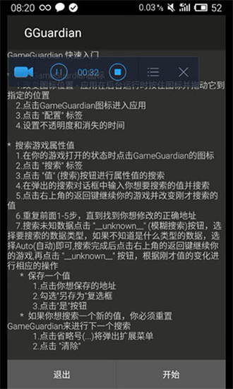 GG修改器2022