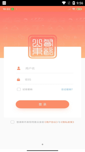 山东餐饮企业端